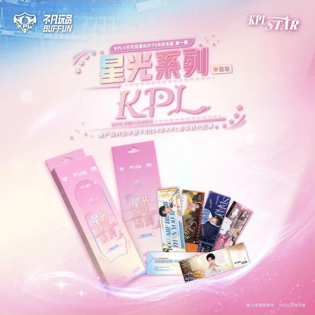 不凡玩品kpl【星光STAR】中路版新品(高燃拆卡)