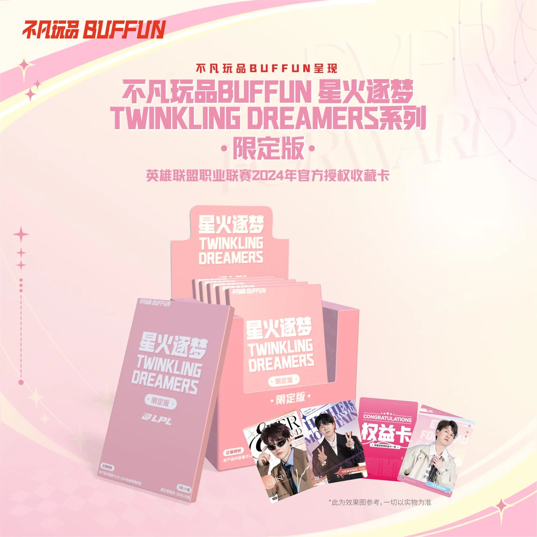 (拼车)2024 BUFFUN LPL 星火逐梦(China Joy限定版)(高燃拆卡)