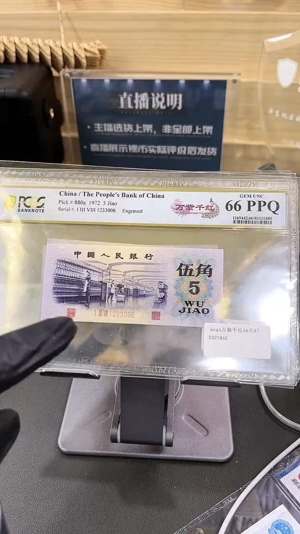 【闪购商品】PCGS评级-团购万紫千红66无47