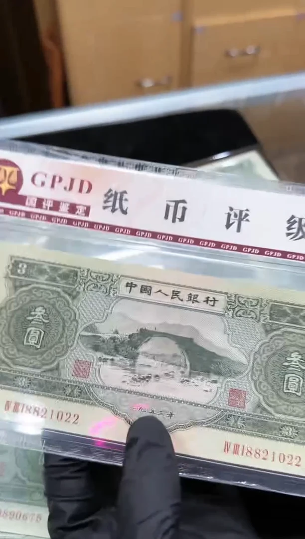 【闪购商品】国评鉴定-绿三元单张不挑号