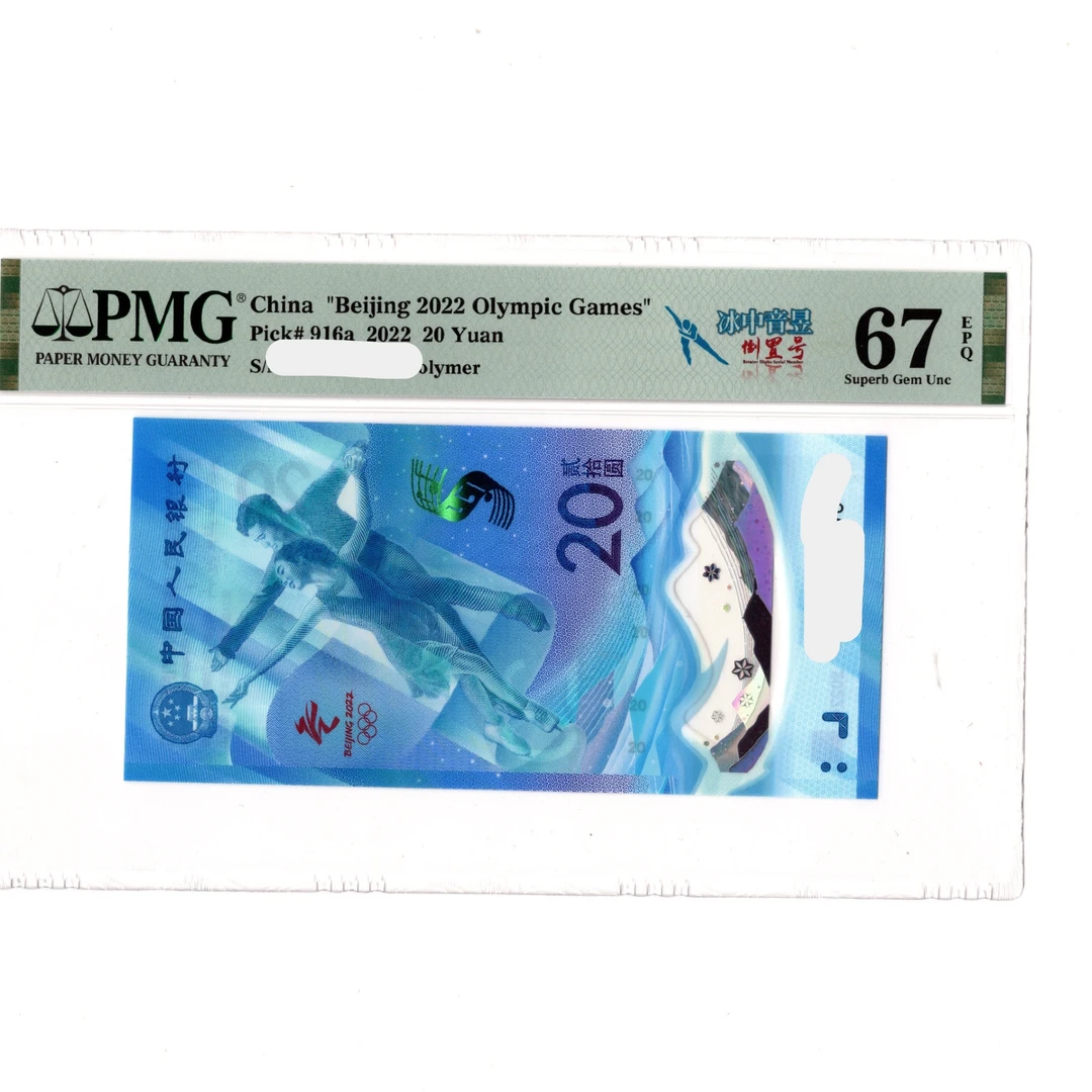 冬奥冰钞倒置67分