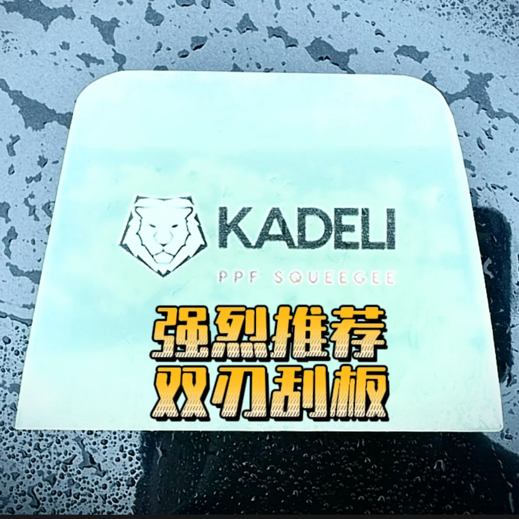 卡德力双刃刮板隐形车衣刮板安装液使用