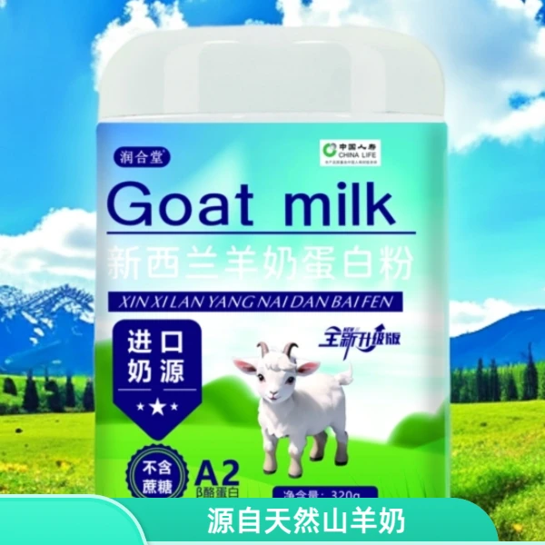 【官方正品】新西兰羊奶蛋白粉全新升- 320g/桶