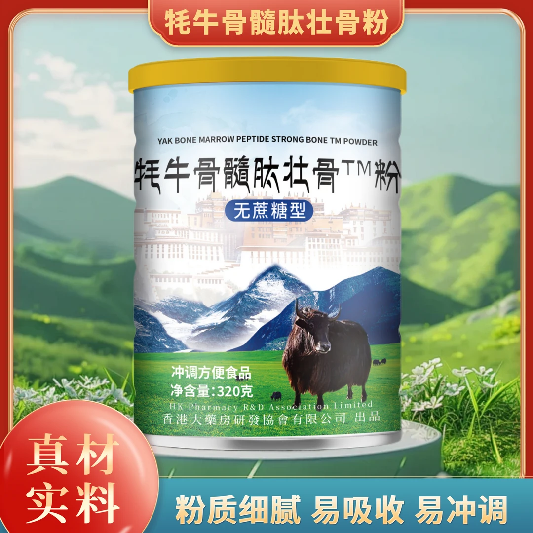 【官方正品】牦牛骨髓肽壮骨粉-320g/桶