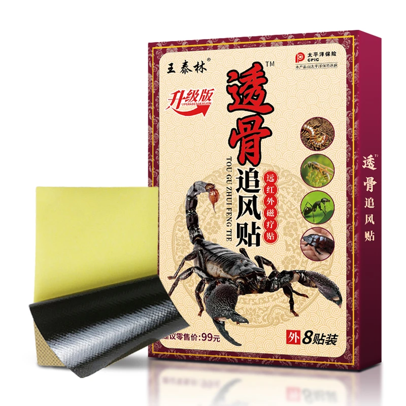 王泰林-透骨追风贴-8贴/盒
