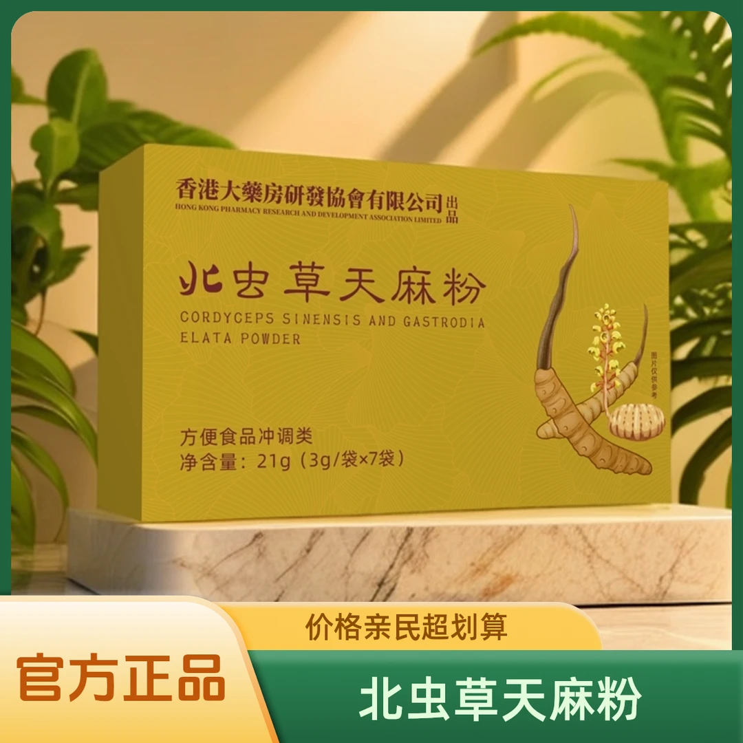 【官方正品】北虫草天麻粉BBB-21g/盒
