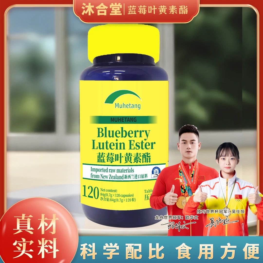 【官方正品】沐合堂-蓝莓叶黄素脂BBB-84g/瓶