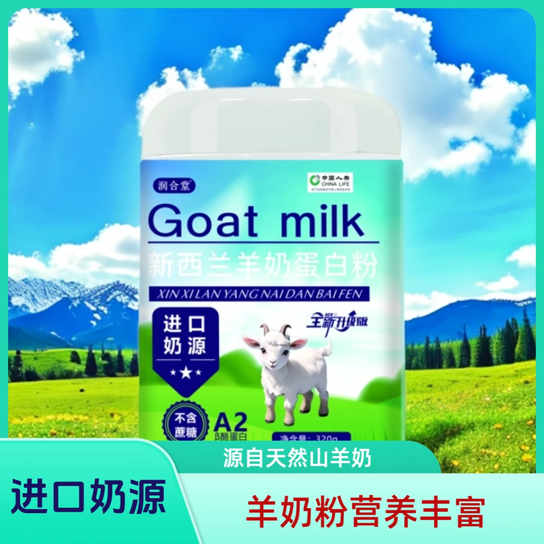 【官方正品】新西兰羊奶蛋白粉全新升级ZZMM- 320g/桶