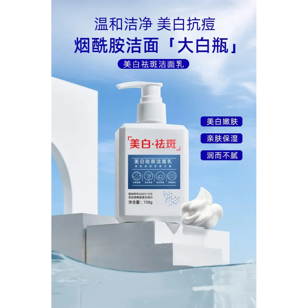【小萌】丽康源除螨亲肤大白瓶改善暗黄国妆色素沉着美白祛斑洁面乳