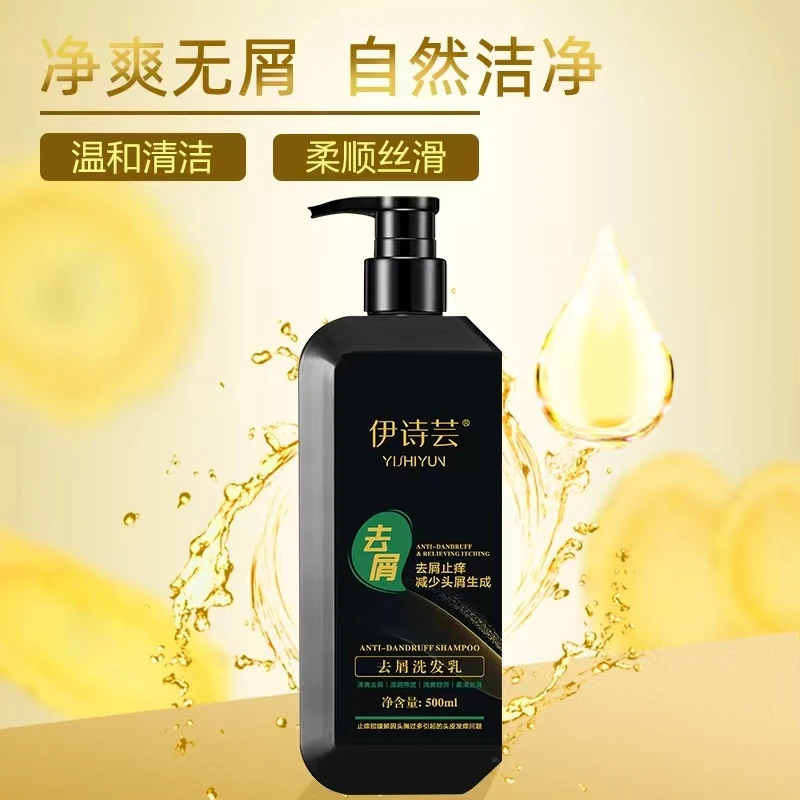 伊诗芸去屑洗发乳去屑止痒温和净屑改善头屑头油使秀发柔顺丝滑
