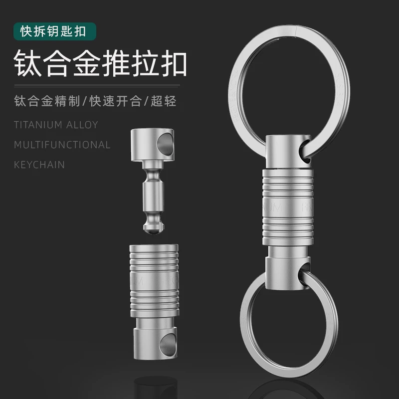 钛合金双向快拆汽车钥匙扣挂钩万向环钥匙圈环便携子母扣挂钩男士