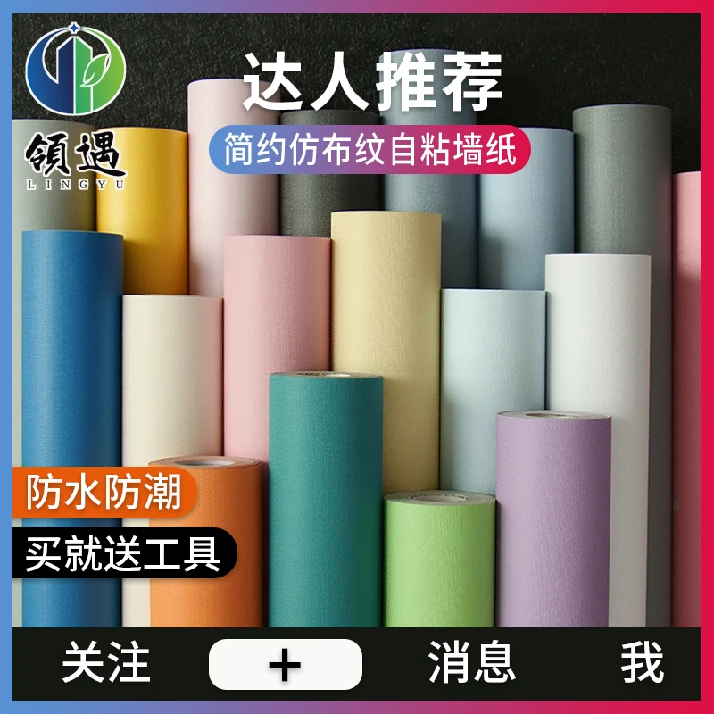 家居防水自粘墙纸网红壁纸翻新新春防潮墙贴纸自粘墙面最新款