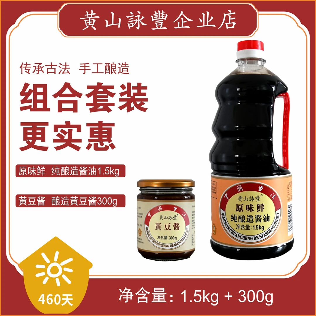 【刘雯专属】预售5-7天 0添加纯手工黄豆酿造酱油自然发酵传承古法