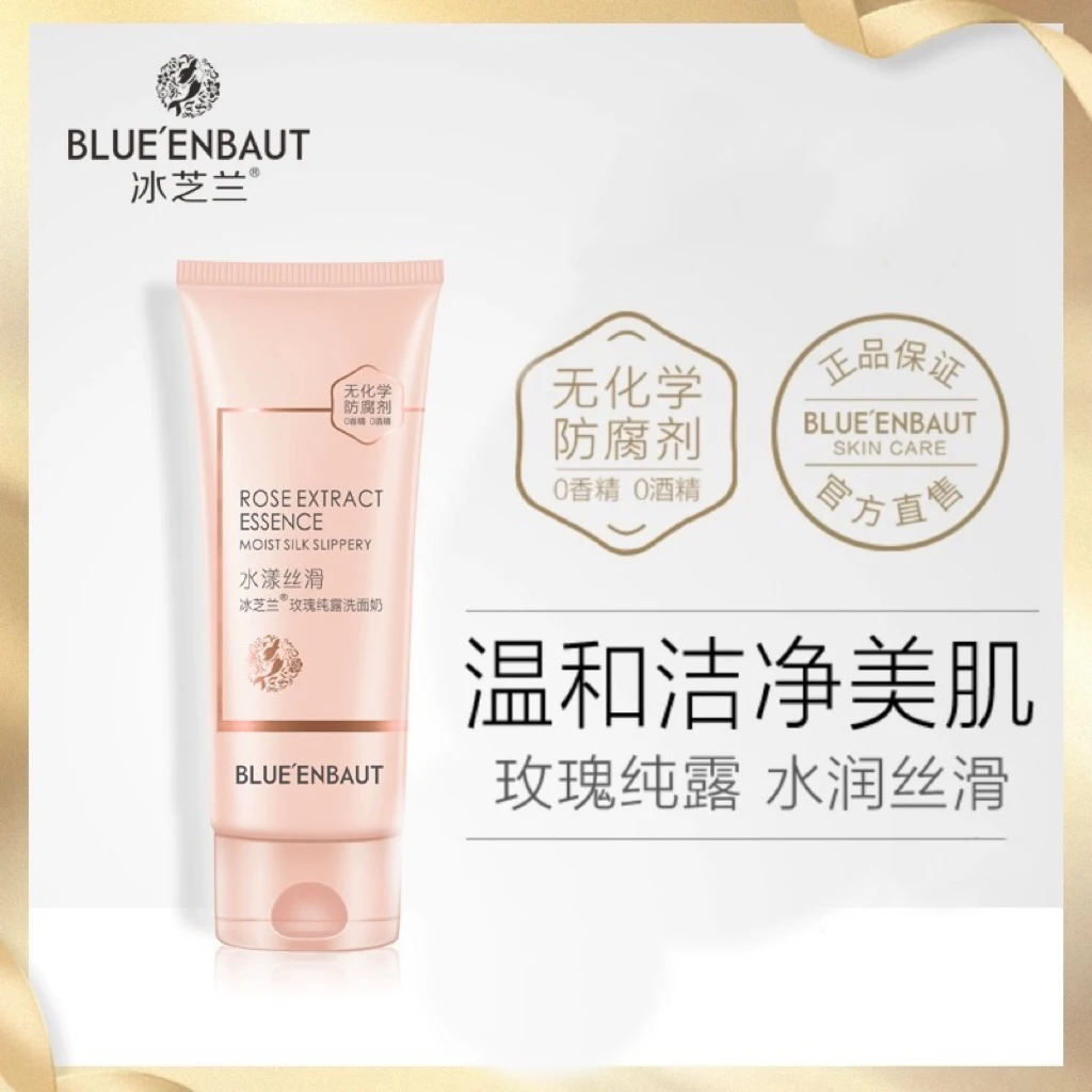 【拍1发2支】冰芝兰玫瑰纯露洗面奶100ml