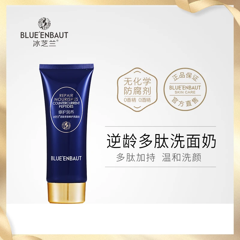 【慧君专属】冰芝兰氨基酸多肽洗面奶洗卸二合一120ml