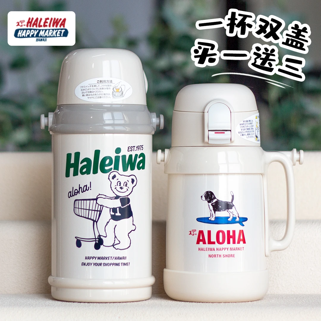 【已开价】haleiwa哈雷蛙儿童保温杯男孩女孩吸管直饮水杯上学专用