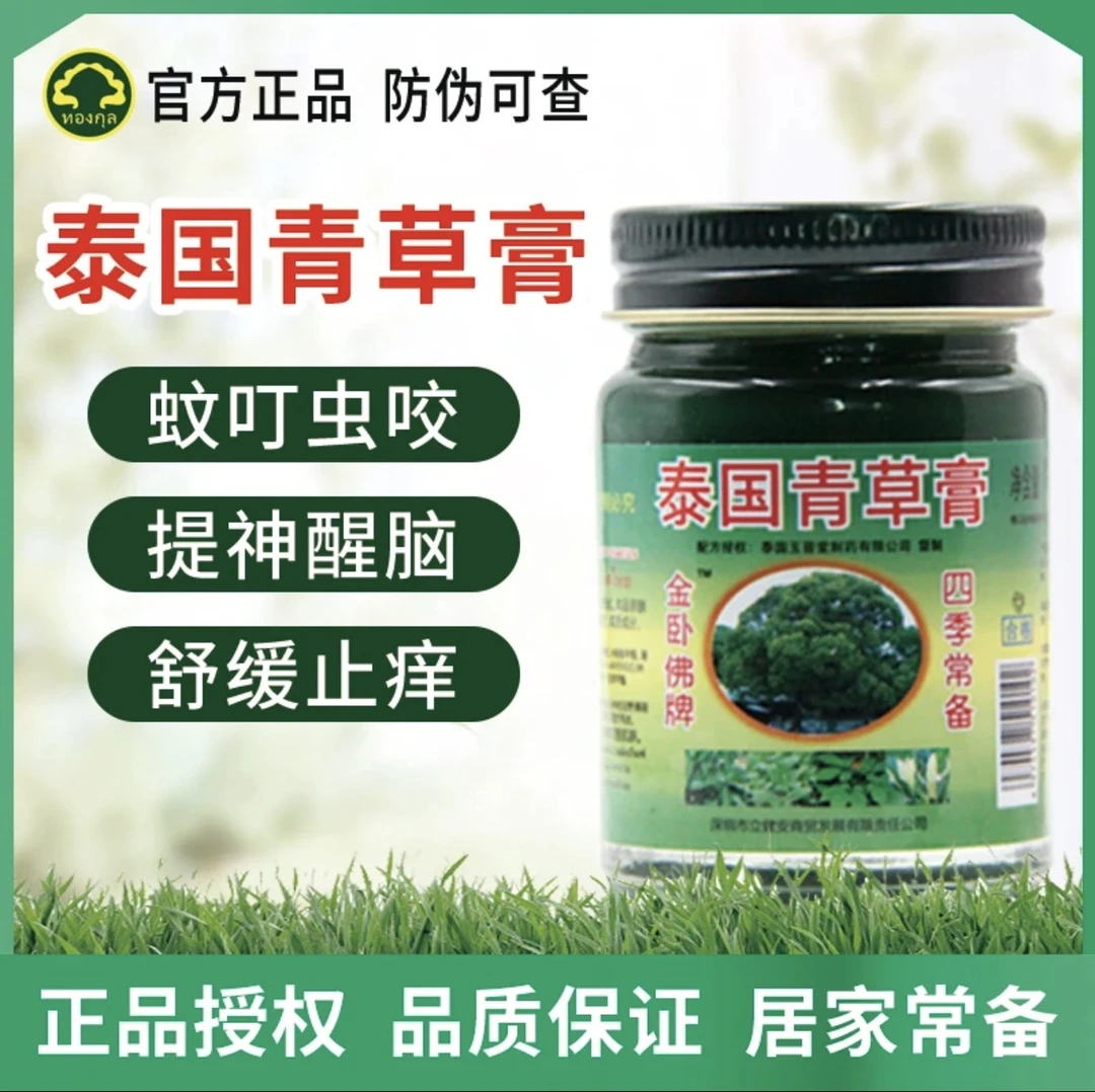 泰国青草膏正品老牌子止痒膏原装驱蚊儿童清凉油蚊虫叮咬防困提神