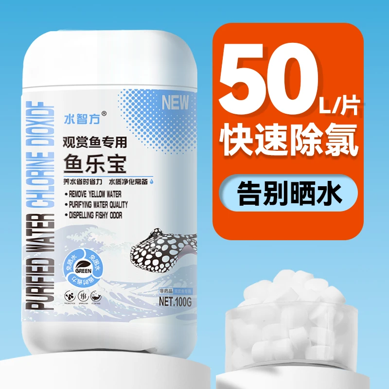 水智方鱼乐宝养鱼换水除氯气免困水免晒水大苏打鱼缸净水剂稳定剂