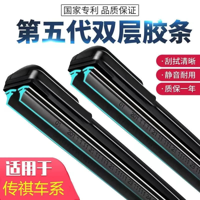 原装广汽传祺GS4双层胶条/GS3雨刮器GA3GA6/GS8胶条影豹GS5雨刷片