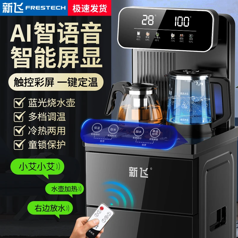 新飞茶吧机家用2025新款AI语音全自动制冷热一体下置水桶泡饮水机