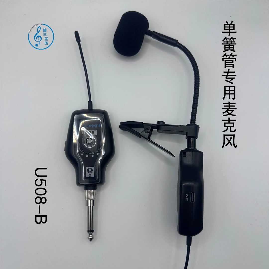 【晶麦风】U508B单簧管专用无线麦克风/演奏/混响