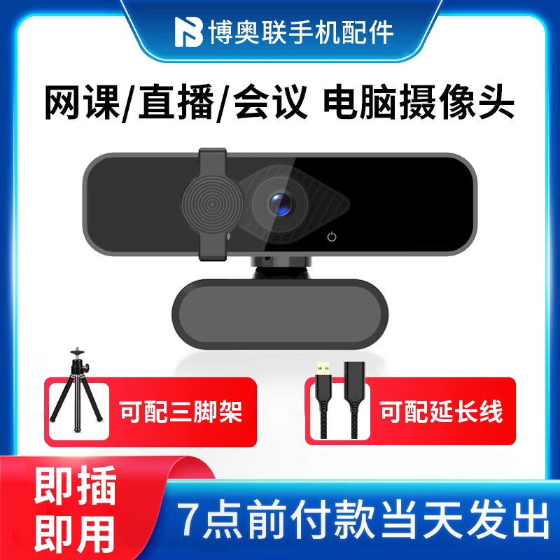 摩登族专业高清电脑摄像头网课会议游戏即用显示降噪音质语音调试