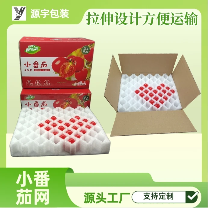 小番茄圣女果千禧果礼盒彩箱纸箱内托珍珠棉网托快递箱3斤5斤包装