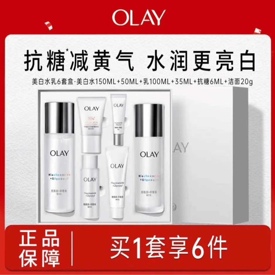 OLAY【七夕礼物】玉兰油超抗美白水乳精华夏季抗氧补水爽肤水套装