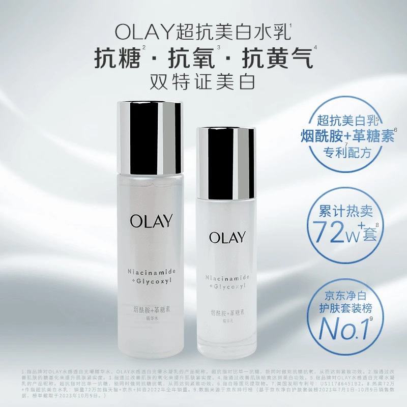 OLAY【七夕礼物】玉兰油超抗美白水乳精华夏季抗氧补水爽肤水套装