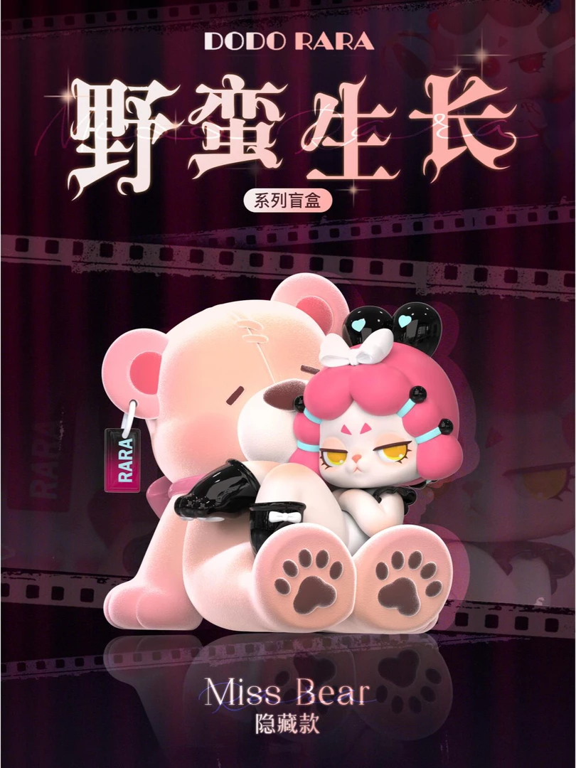 【直播间拆盒】DODO RARA野蛮生长系列盲盒手办