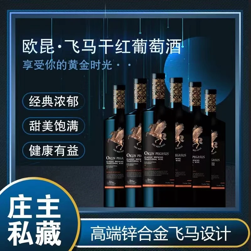 法国进口飞马干红葡萄酒750ML*6整箱