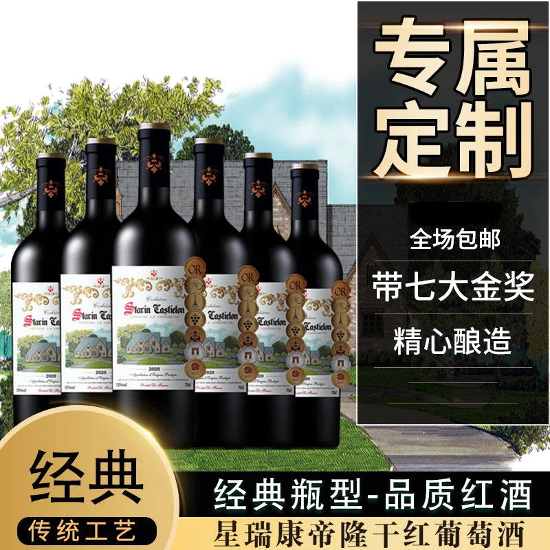 星瑞康帝隆干红葡萄酒750ML*6支