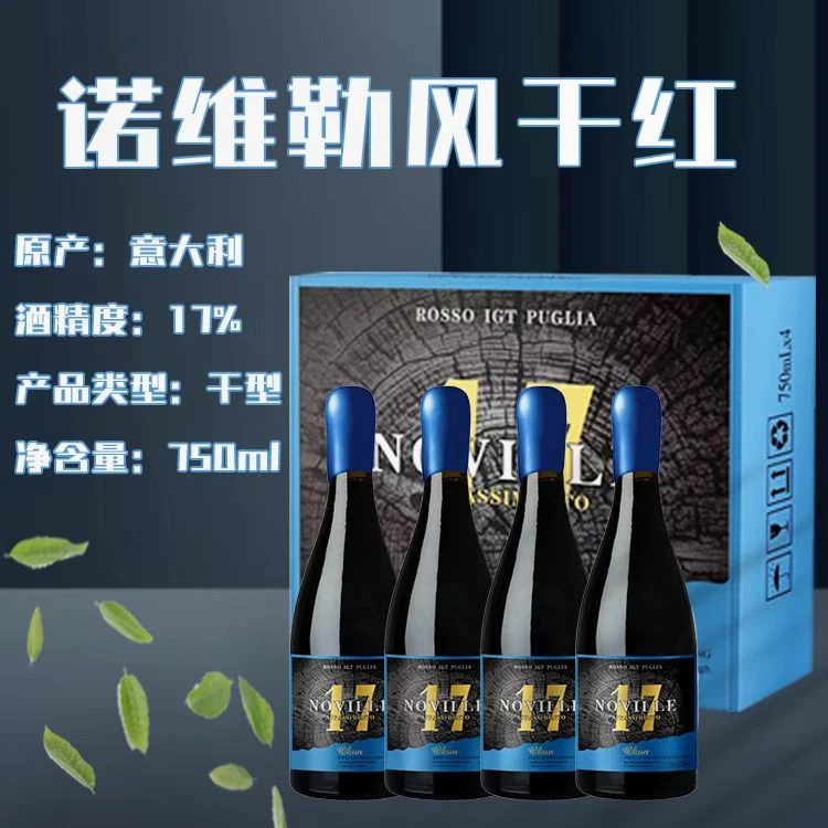 欧昆诺维勒风干红葡萄酒750ML*4