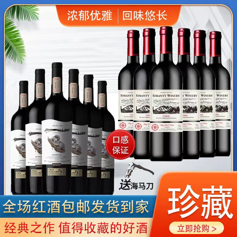 法国伯爵干红/意大利考拉干红葡萄酒14度750ML*12礼箱装