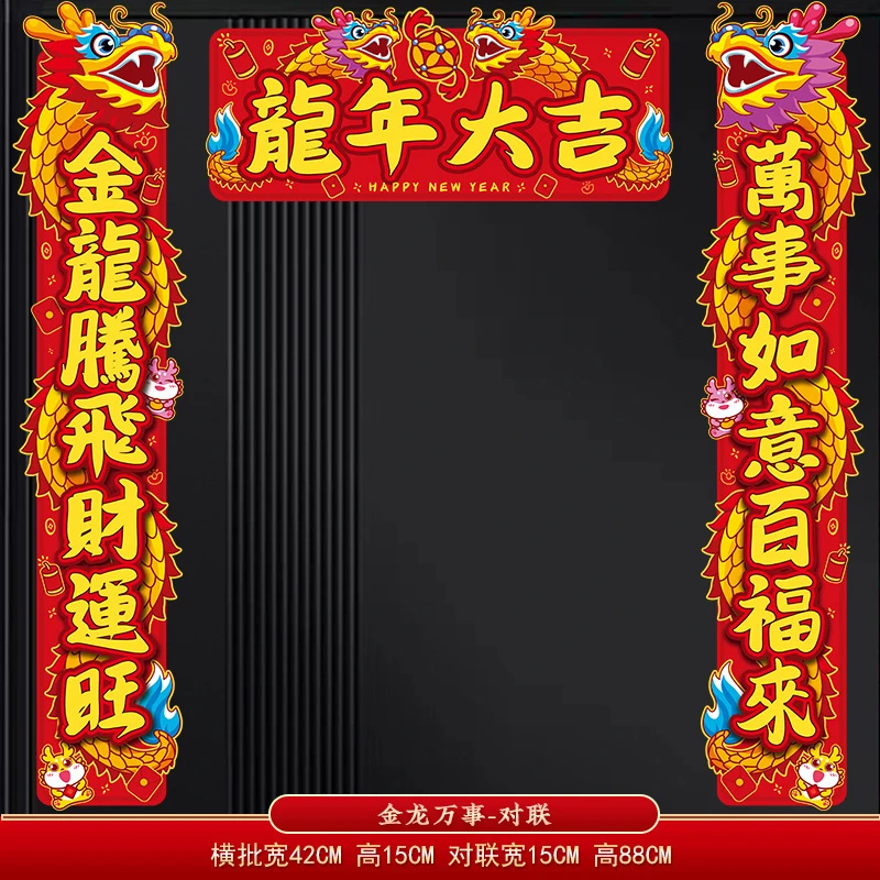 新年立体春联家用春节过年福字门贴新春装饰