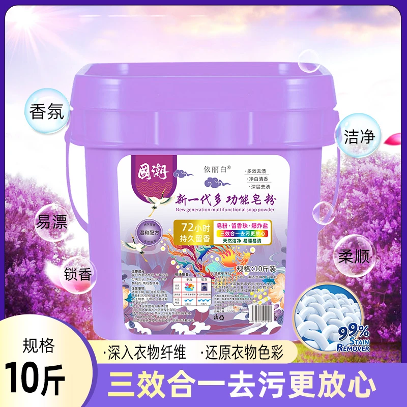 【12.99/超值大桶】新一代多功能香氛皂粉去污洗衣粉