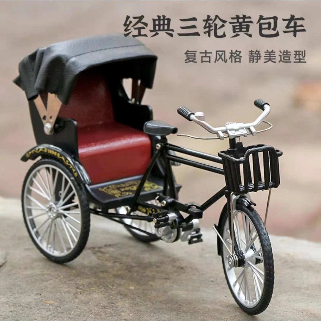 【三轮车模型】怀旧复古仿真合金三轮车黄包车模型老式单车收藏摆件