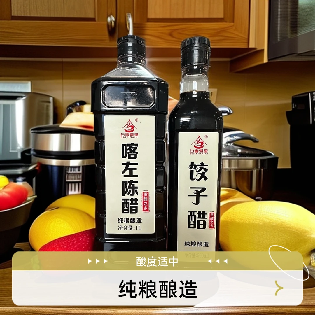 【张小南专享】辽宁喀左 白音爱里陈醋 纯粮酿造 2瓶共计3斤装