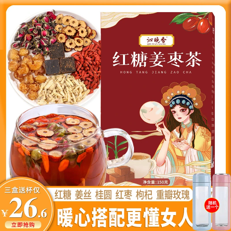 沁晚香 【送精美杯】红糖姜枣茶桂圆红枣枸杞茶150g10包女神茶姜汤