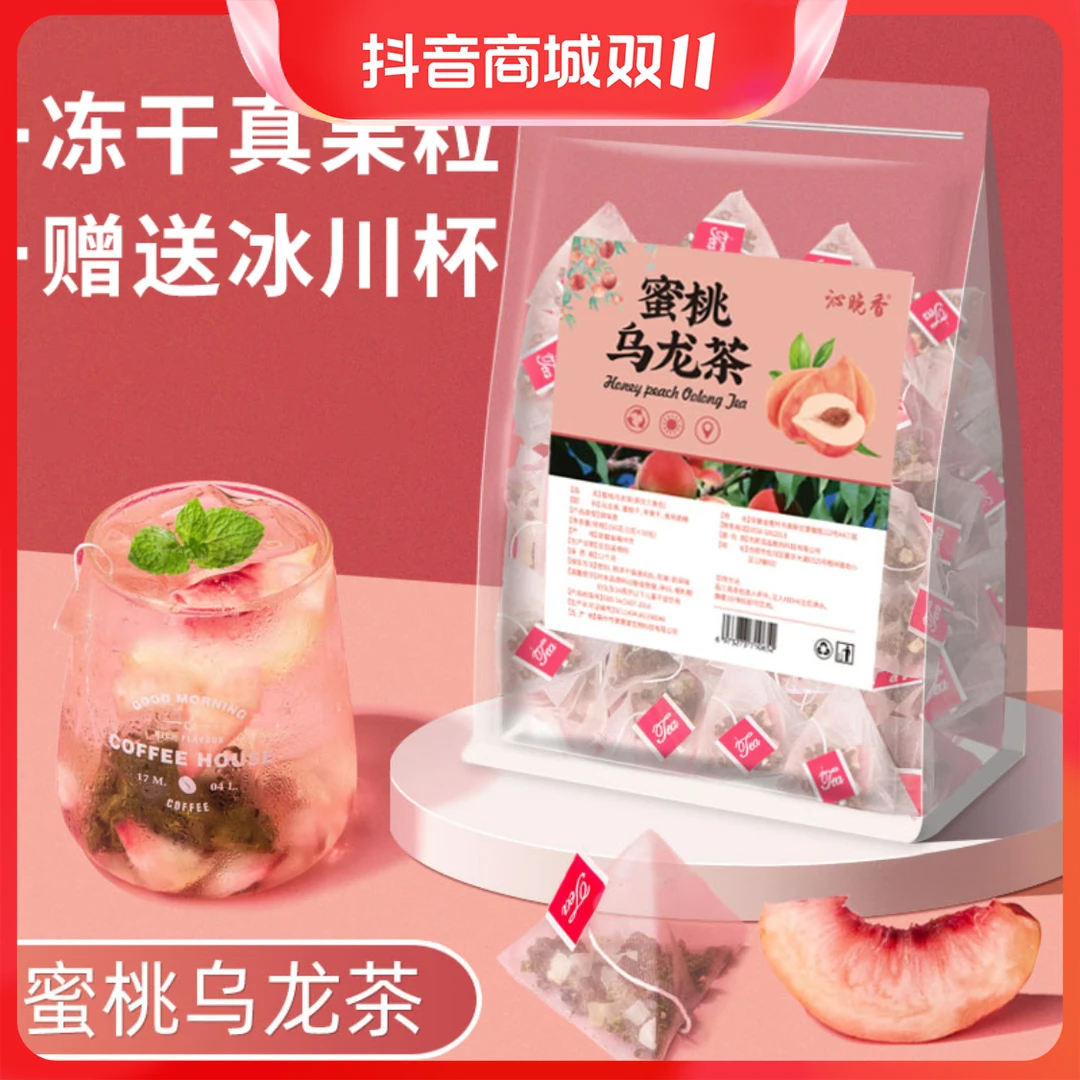 沁晚香 【送冰川杯】蜜桃乌龙茶白桃冷泡茶果茶水果茶清香泡水冲饮
