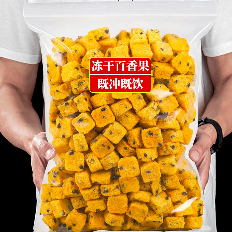 沁晚香冻干百香果块纯水果花茶冲饮冻干百香果网红水果茶独立包装