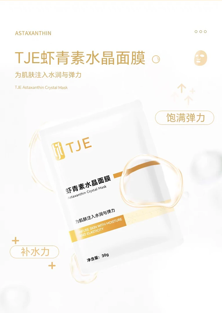 TJE虾青素水晶面膜   8盒