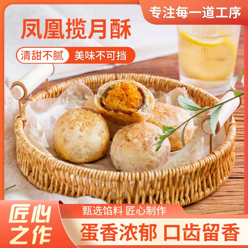 滕富贵凤凰揽月酥60g/枚全麦酥皮咸蛋黄凤梨酥馅火腿馅中式糕点