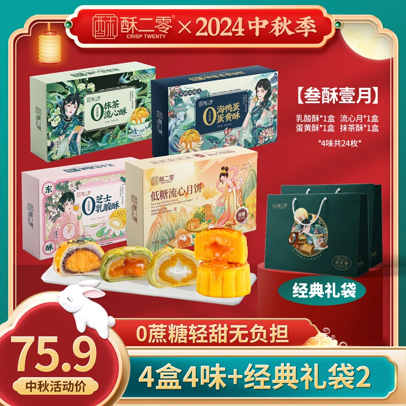 【顺丰-叁酥壹月】酥二零0蔗糖蛋黄抹茶乳酸酥低糖流心月饼 中秋zb