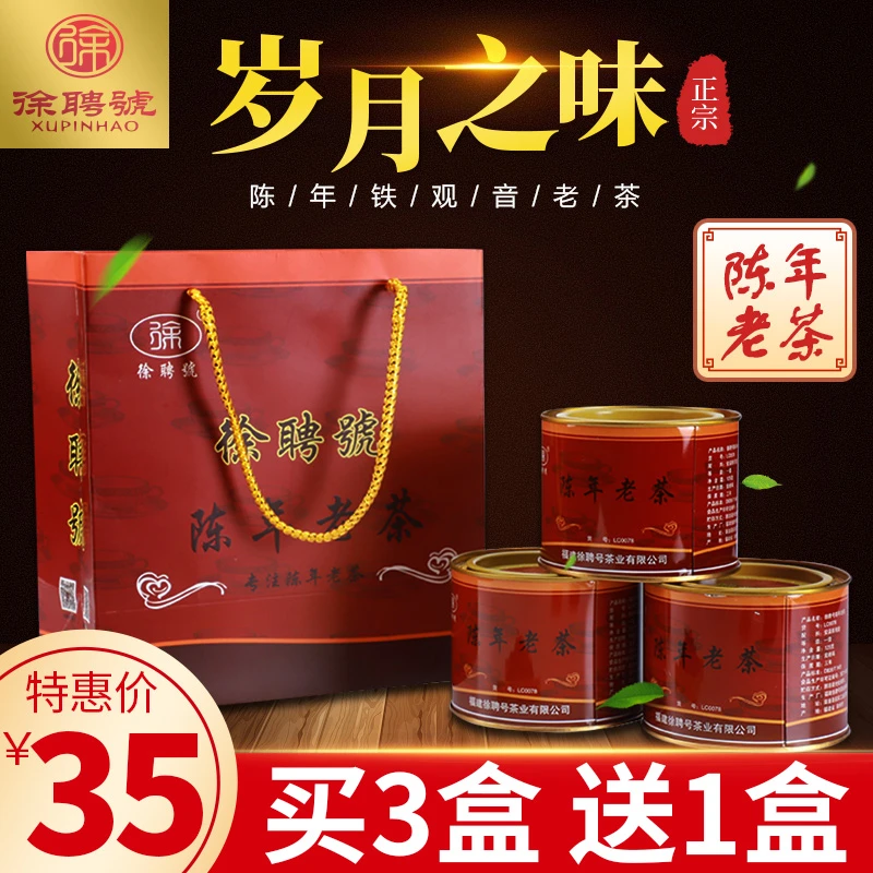 徐聘号茶叶陈年老茶福建安溪正宗铁观音特级小罐装乌龙岩茶大红袍