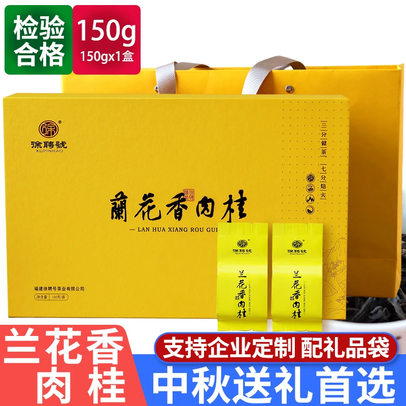徐聘号兰花香肉桂正宗茶大红袍武夷岩茶好茶品鉴送长辈礼盒装高货