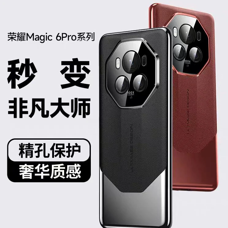 荣耀magic6秒变非凡大师款皮纹手机壳 magic6pro甄选皮料非凡之作