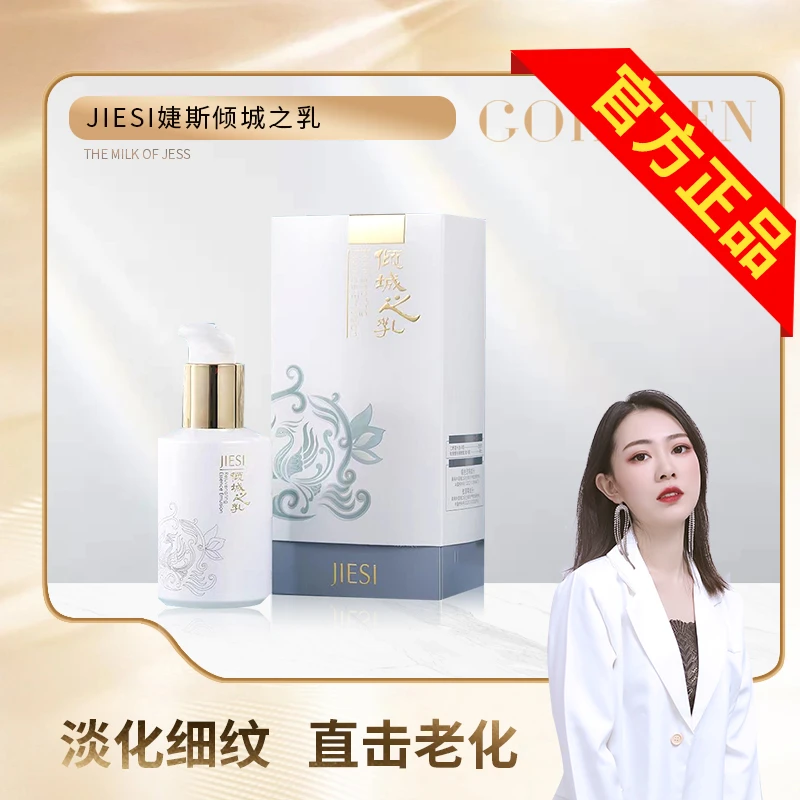 倾城之乳（抗皱/紧致/保湿/补水/滋润）