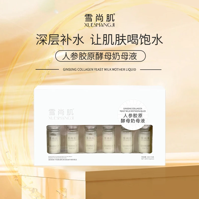 【轮廓母液】人参胶原酵母奶母液（保湿/滋润）