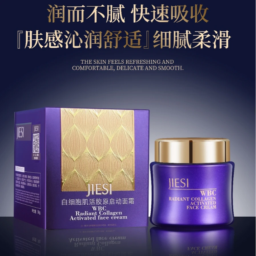 【白细胞启动霜】白细胞肌活胶原启动面霜（保湿/抗皱/紧致）